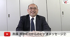相続サポート倶楽部 所長 浅野和雄からのビデオメッセージ２